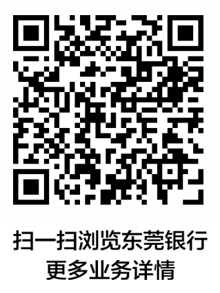 东莞银行.jpg