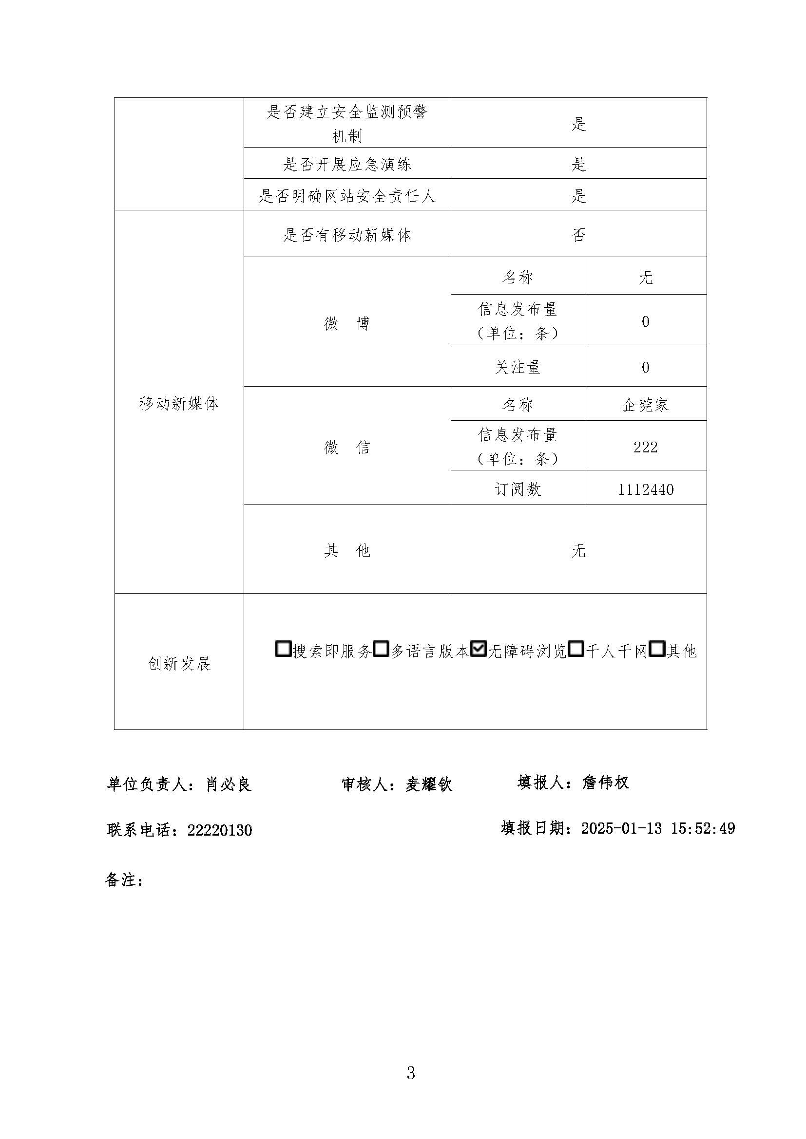 政府网站工作年度报表（2024年度）_页面_3.jpg