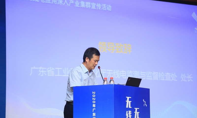 1广东省工业和信息化厅无线电监测与监督检查处何兵处长致辞.JPG