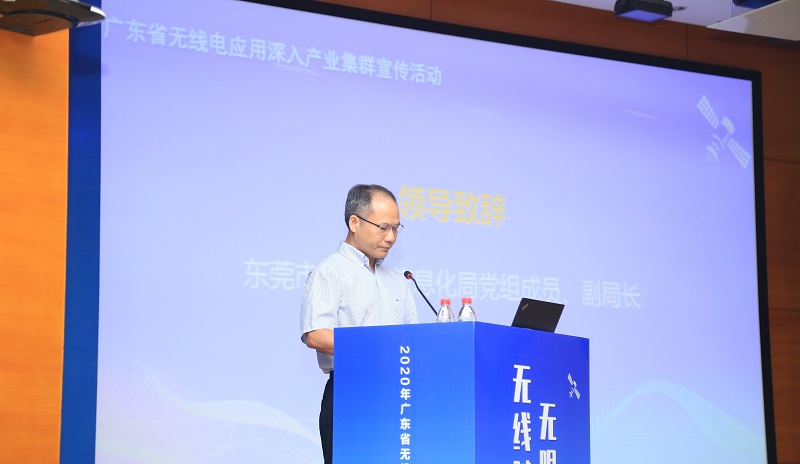 2东莞市工业和信息化局廖汝林副局长致辞.JPG